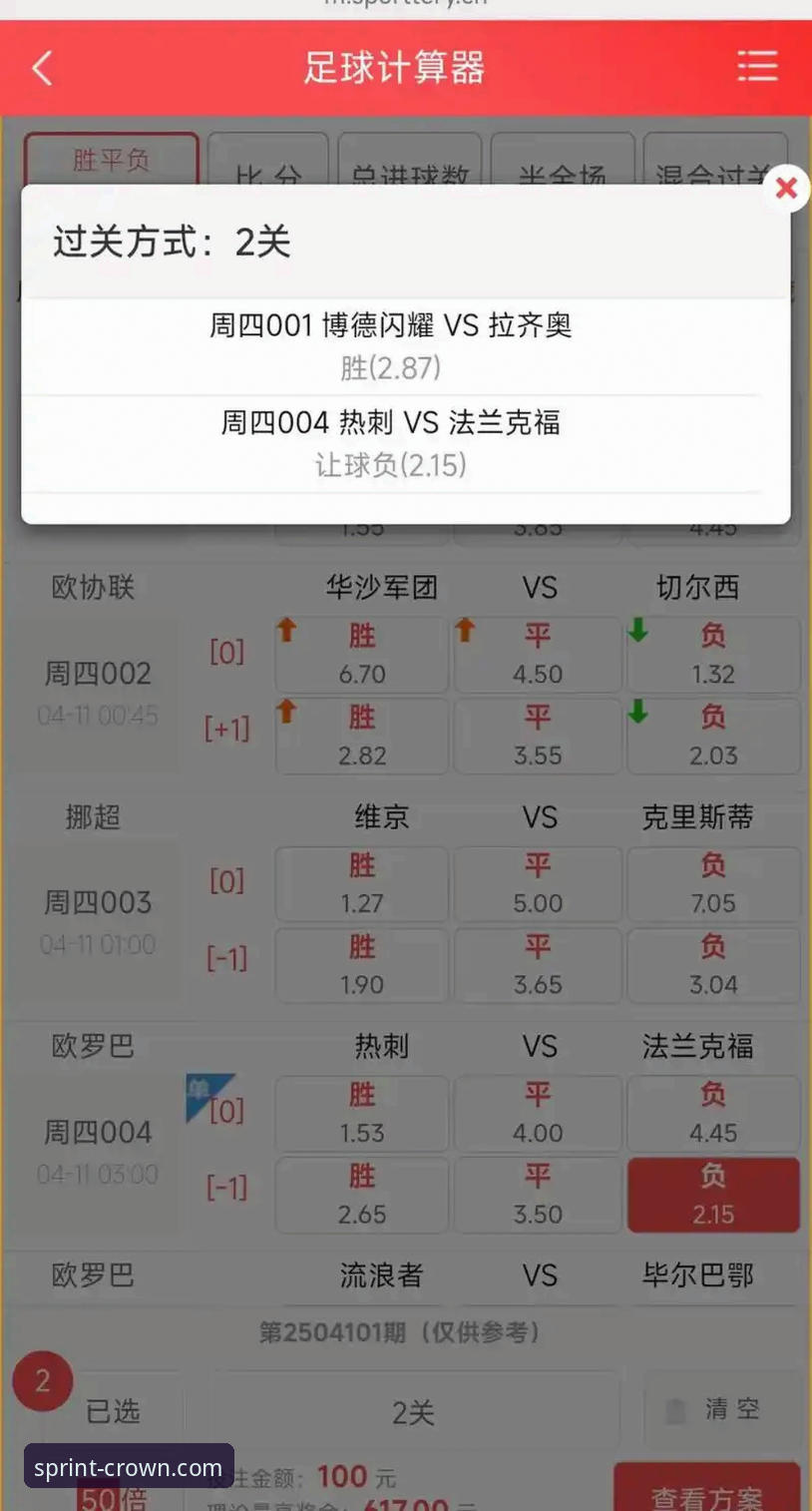 皇冠现金足球实时投注功能与操作详解