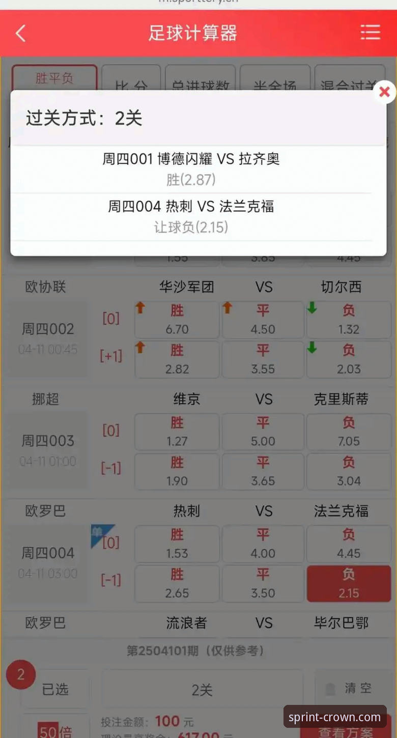 如何提升皇冠现金足球赛事投注的体验效率？极速投注背后的技术逻辑是什么？